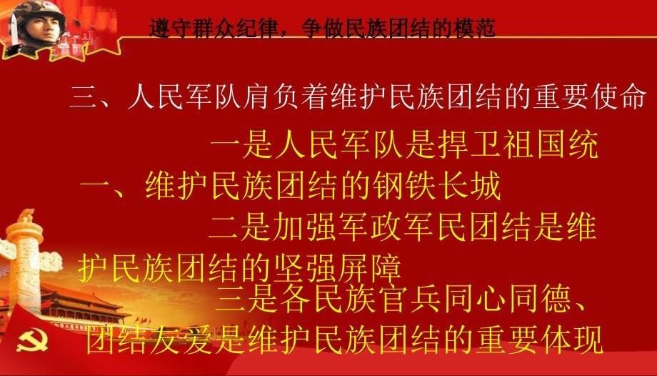 民族团结是各族人民的生命线幸福线_第5页