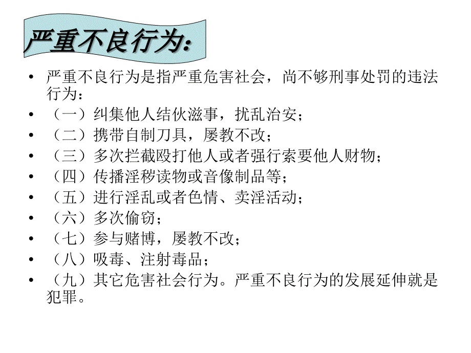 法制教育主题班会26643_第4页