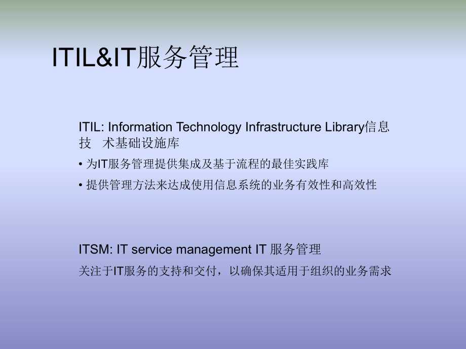 itil_v3培训教程_第1页