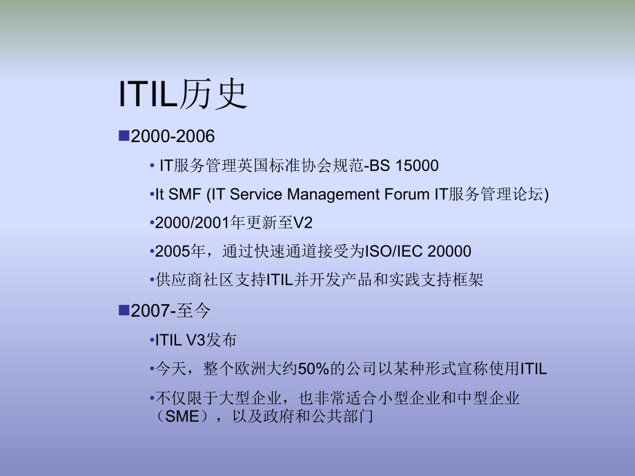 itil_v3培训教程_第3页