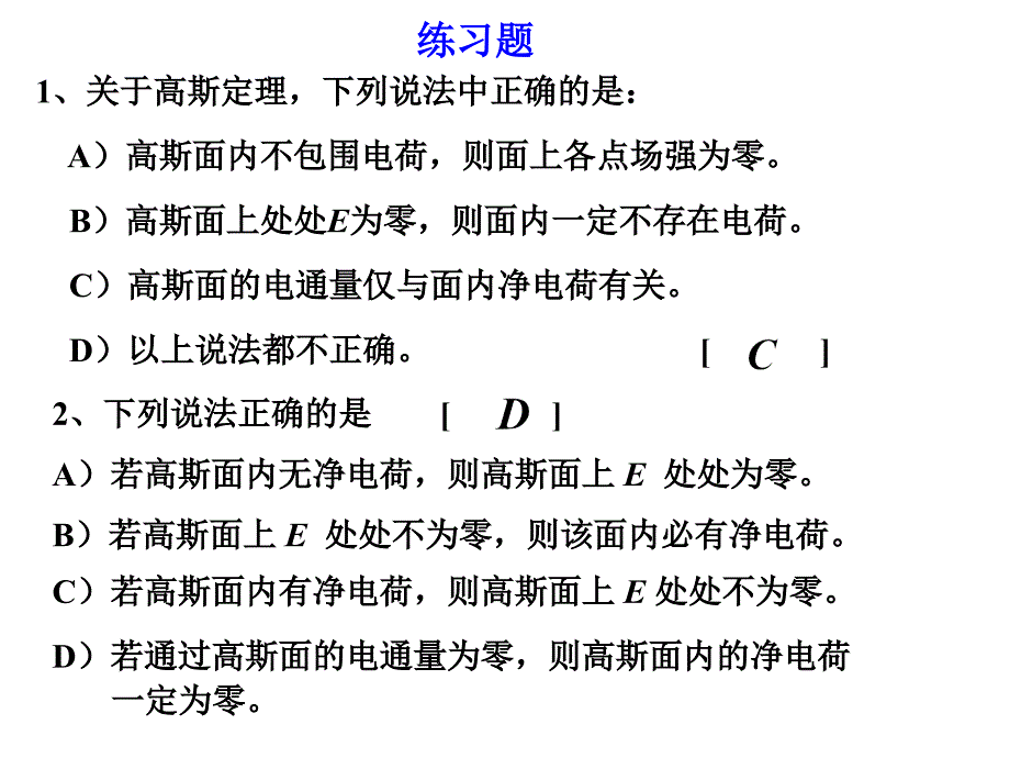 大学物理——电学习题_第2页