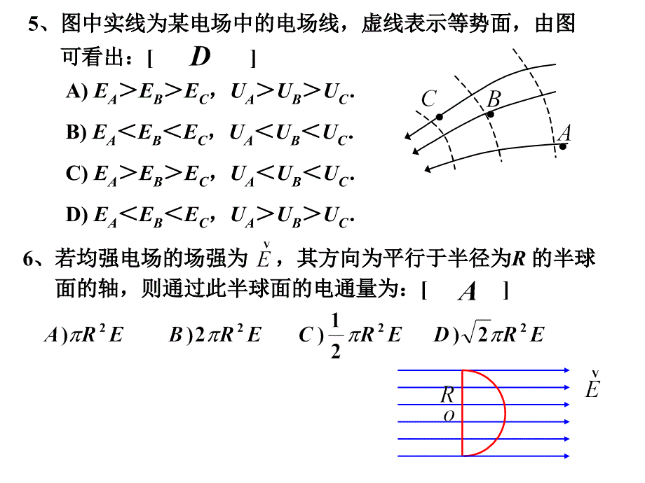 大学物理——电学习题_第4页