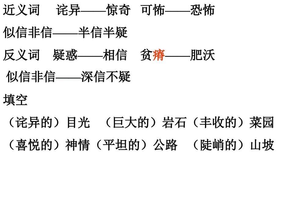 《父亲的菜园》课件 (2)_第5页