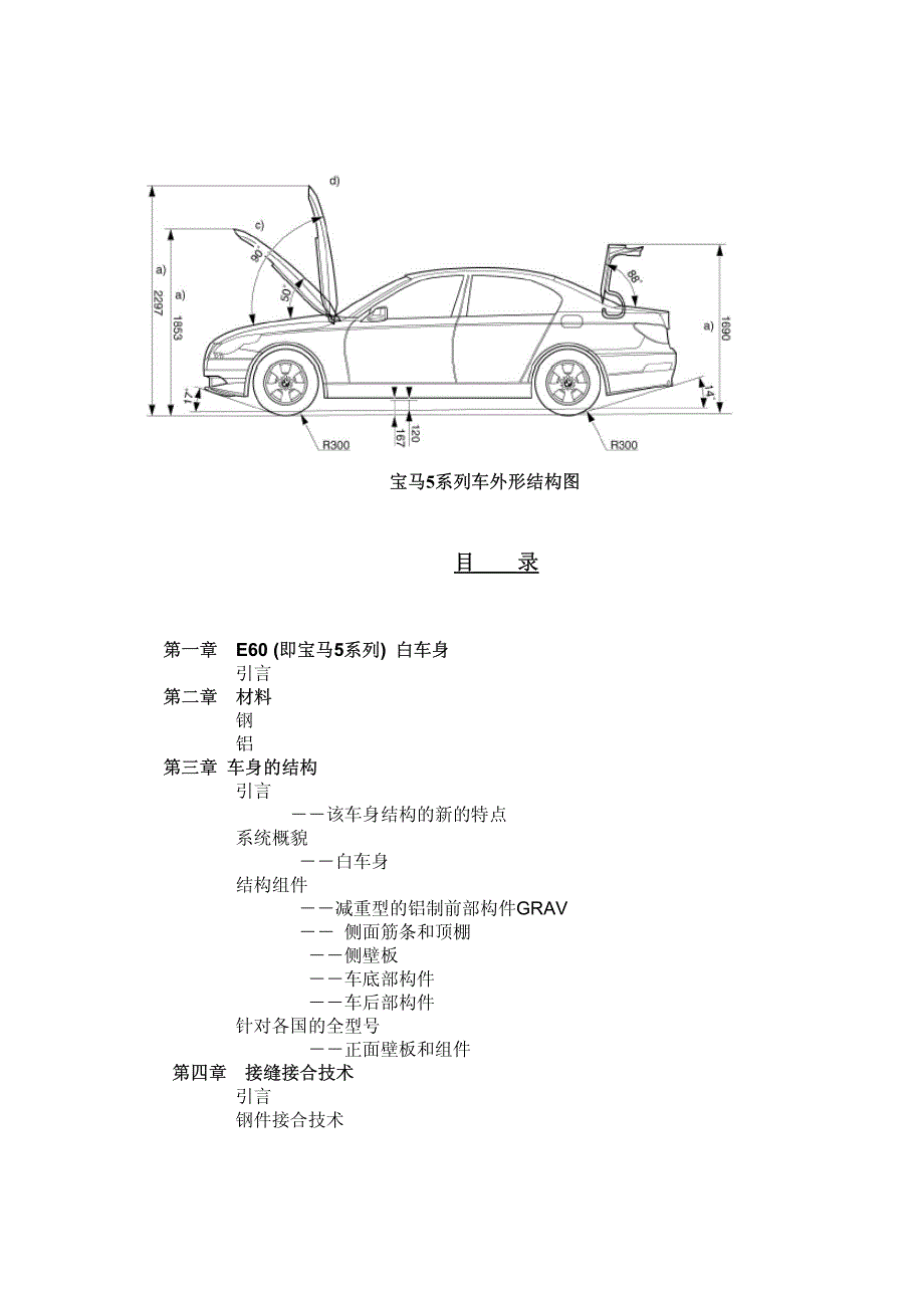 bmw e60(宝马5系)白车身结构解析_第2页