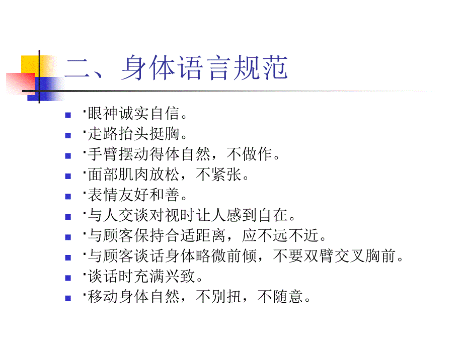 现代汽车维修企业管理实务 第2版 教学课件 ppt 作者 栾琪文 第四章_第4页