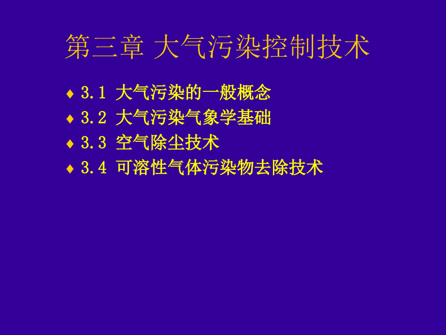 环境工程基础2012-4_第1页