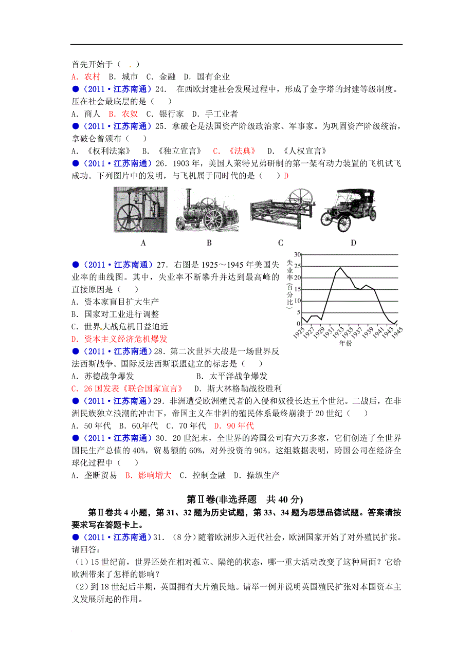 南通市2011年初中毕业、升学考试试卷.doc_第2页