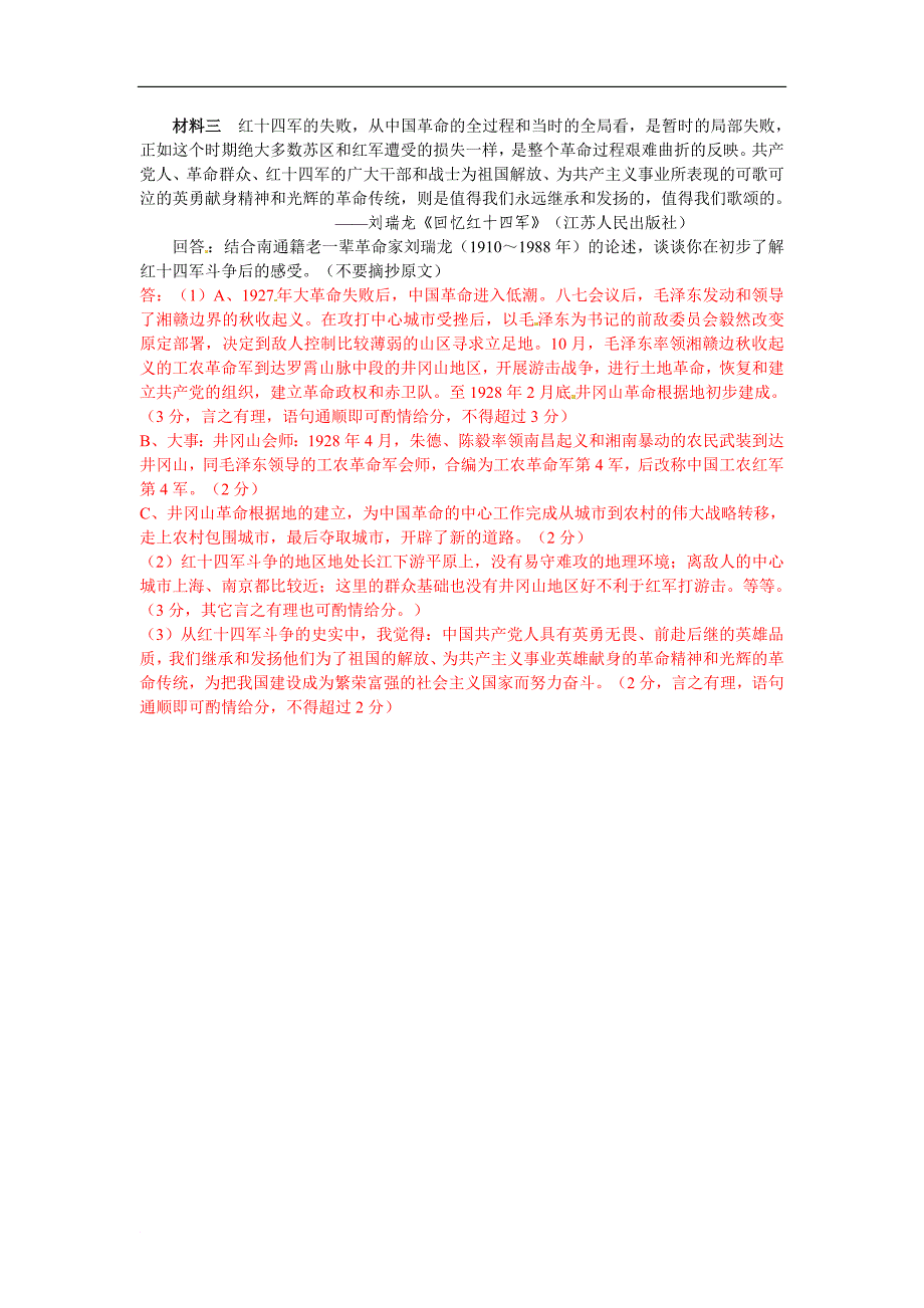 南通市2011年初中毕业、升学考试试卷.doc_第4页