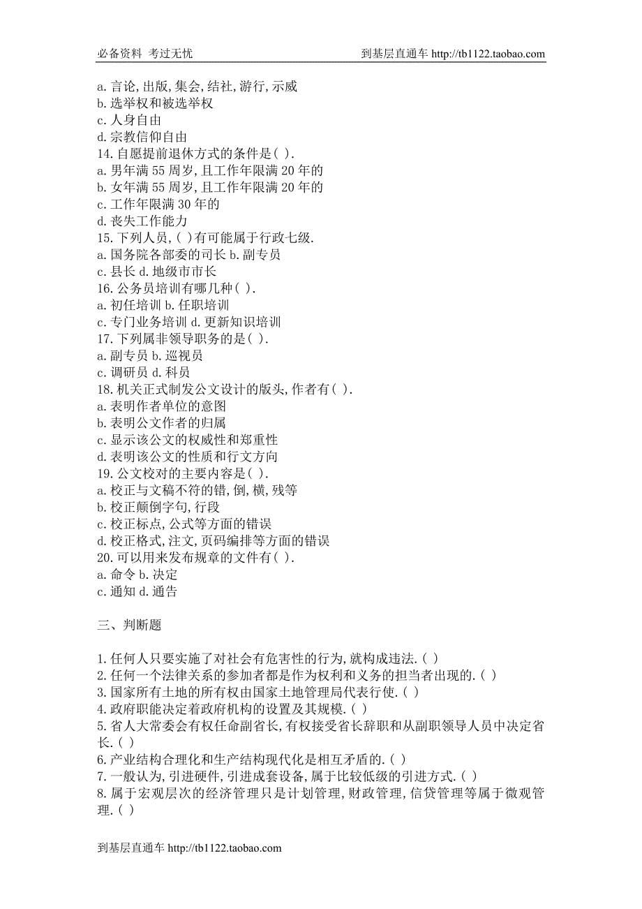 2009-2011江苏村官考试真题、答案_第5页