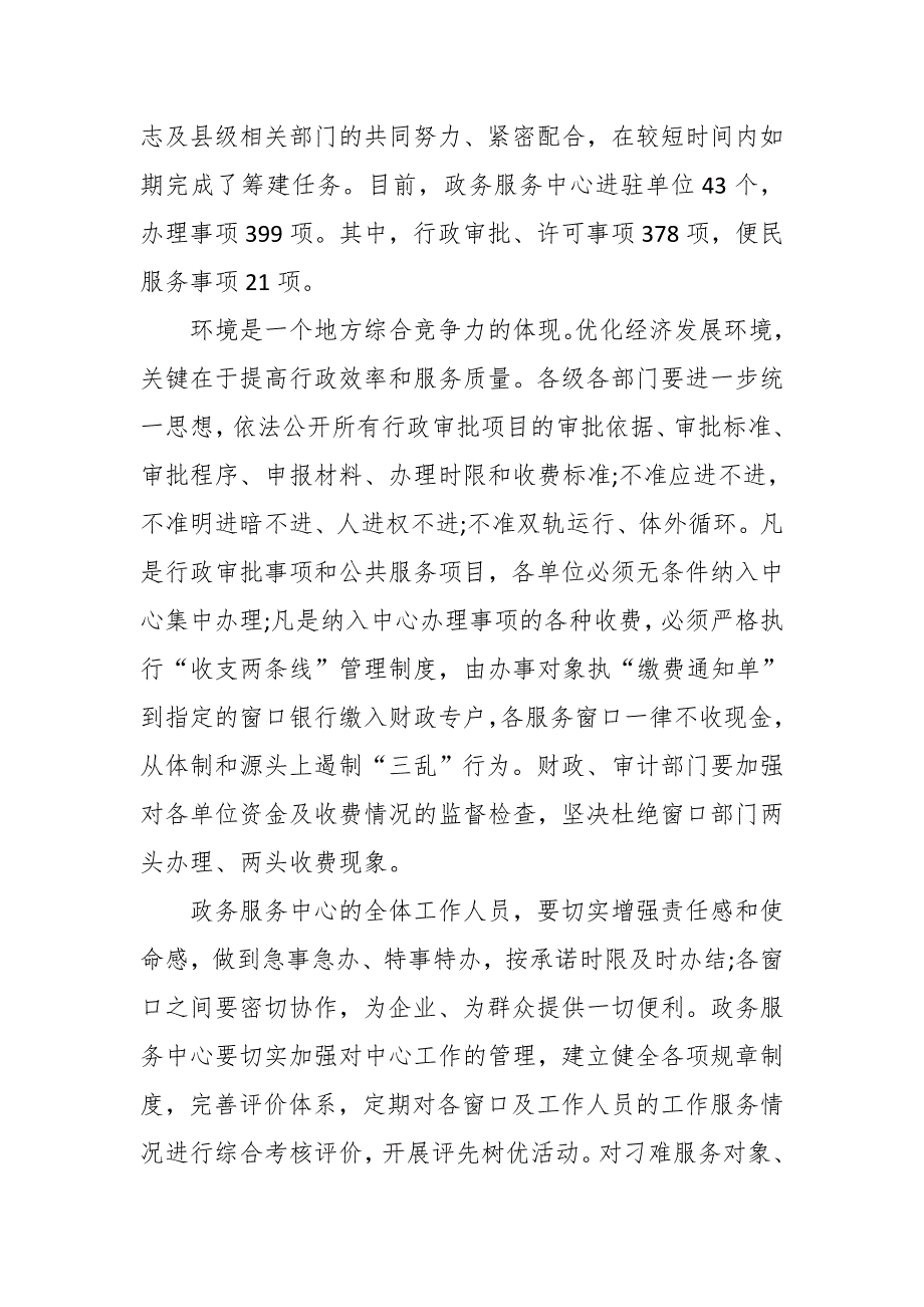 县税务局在政务服务中心启动运行仪式上的发言_第3页