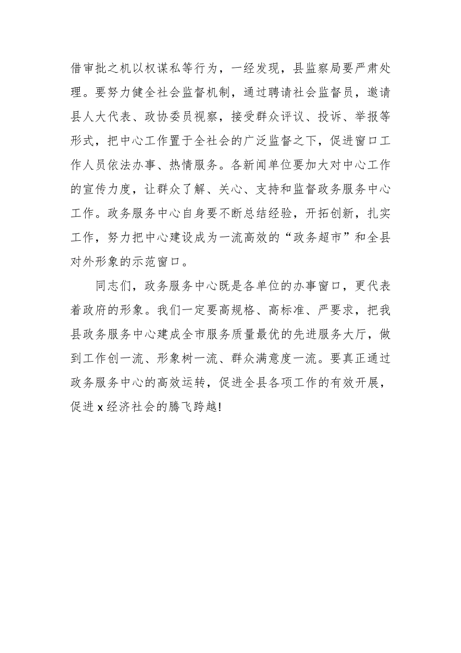 县税务局在政务服务中心启动运行仪式上的发言_第4页