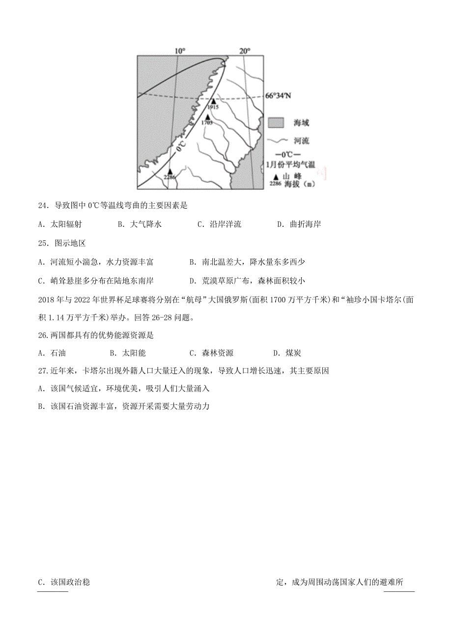 黑龙江省牡丹江市第三高级中学2018-2019学年高二下学期期中考试地理试题附答案_第5页