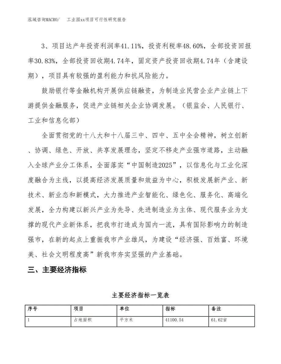 (投资14368.77万元，62亩）工业园xx项目可行性研究报告_第5页