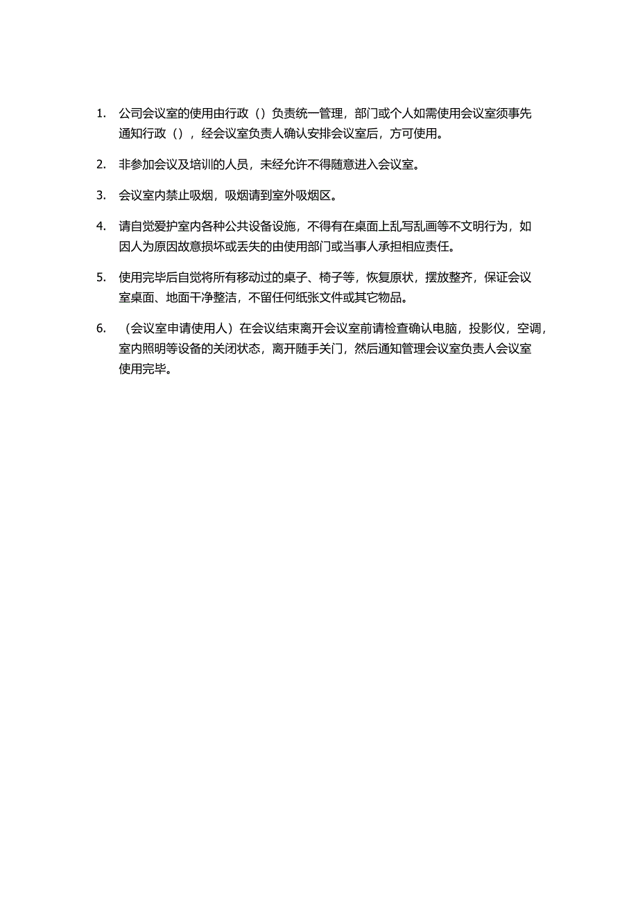 会议室使用注意事项须知_第1页