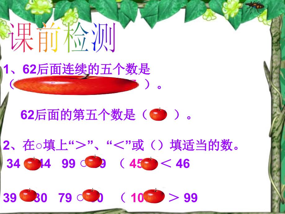 人教版一年级数学下册43页例6多些、少些_第2页