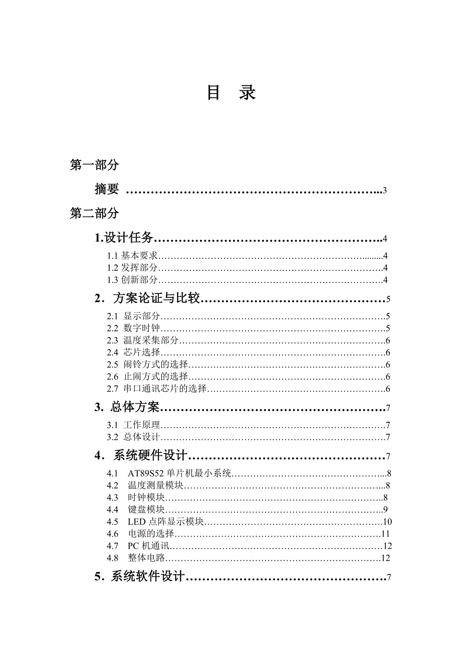 电子设计大赛点阵电子显示屏资料_第1页