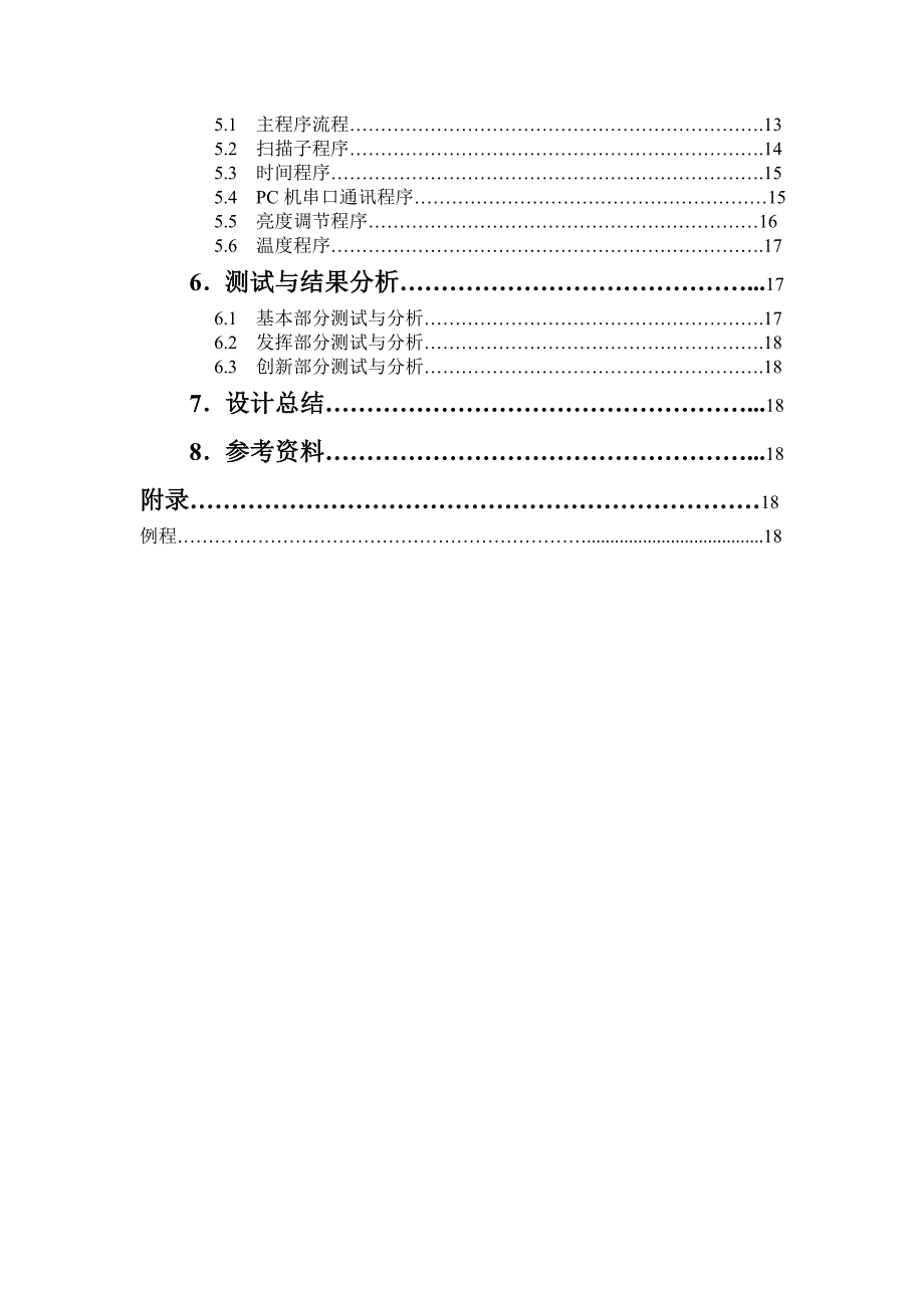 电子设计大赛点阵电子显示屏资料_第2页