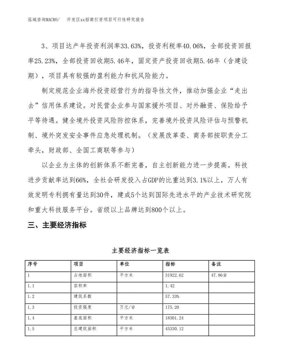 (投资10389.32万元，48亩）开发区xxx招商引资项目可行性研究报告_第5页