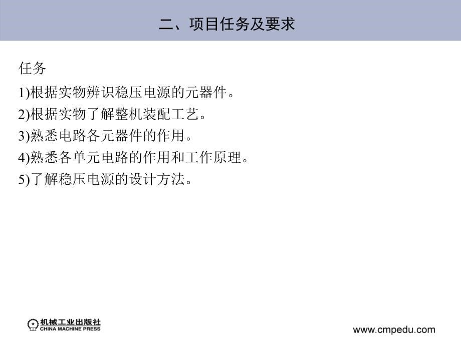 电子工艺技术综合技能教程 教学课件 ppt 作者 武昌俊 等 项目5_第5页