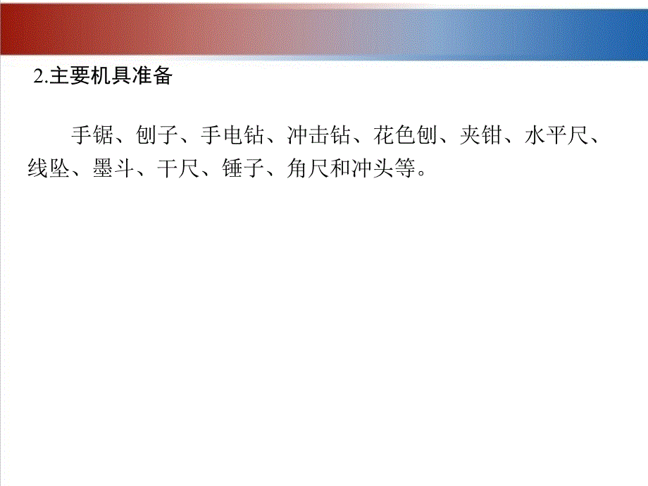 建筑装饰工程施工 教学课件 ppt 作者 张亚英项目2 墙面装饰施工 2-11_第3页