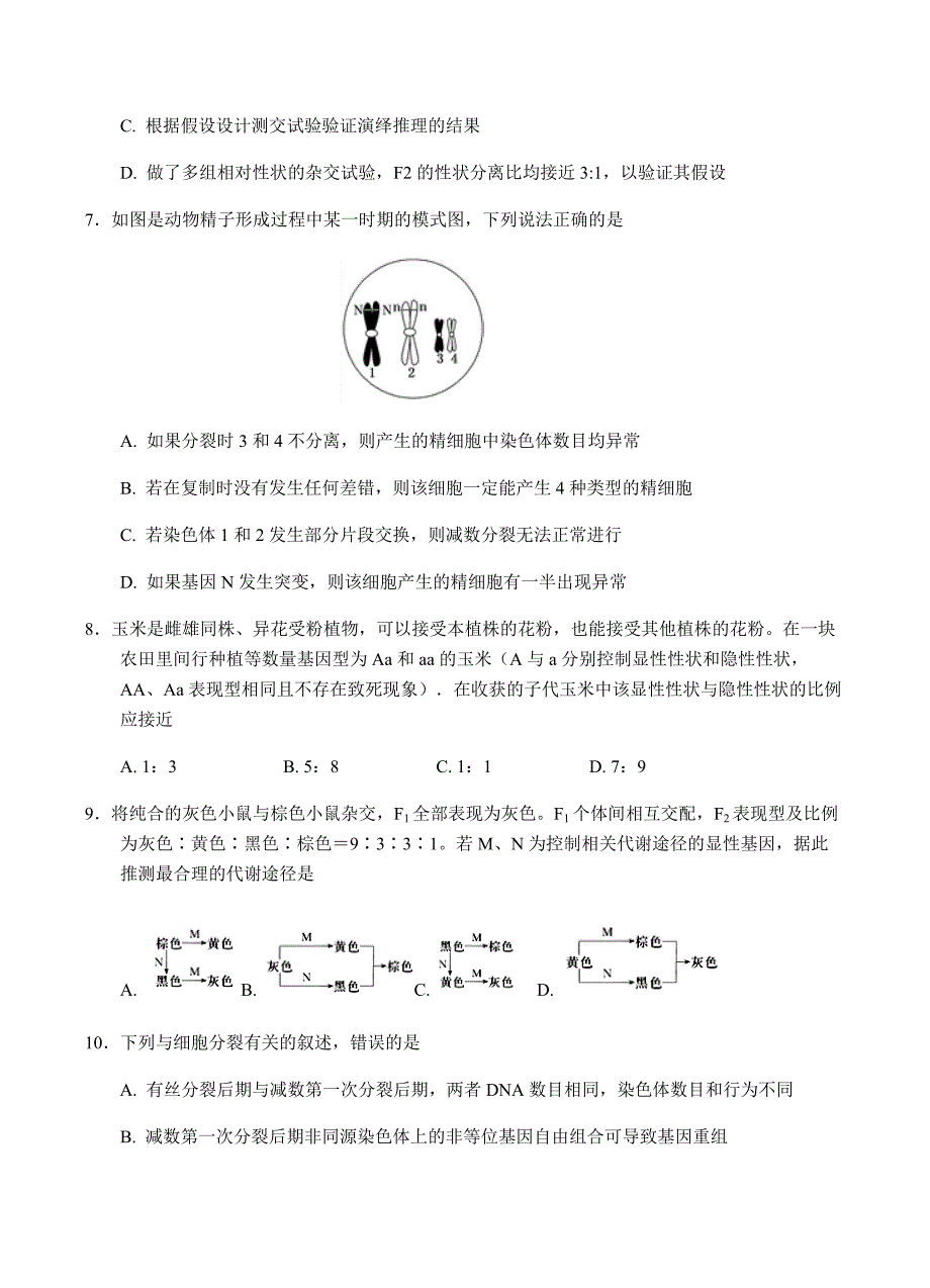 天津市静海一中2018届高三12月学业能力调研生物试卷 含答案_第3页