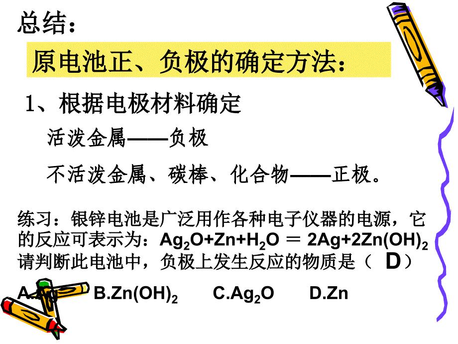 【化学】：第二节《化学能与电能》课件二(新人教版必修2)_第3页