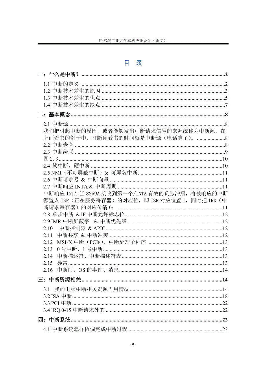 计算机接口技术大作业_第2页