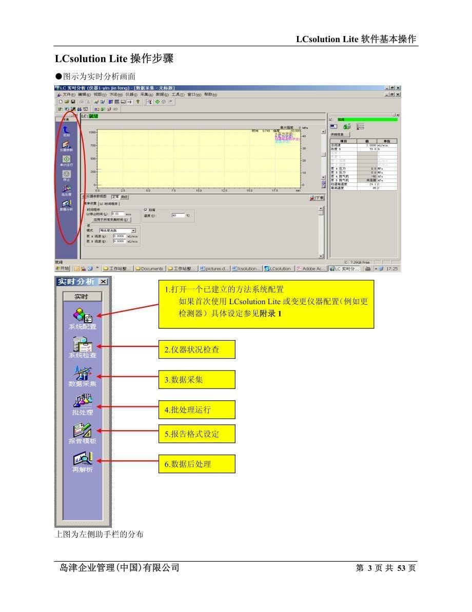 岛津液相色谱lcsolution-lite软件操作_第5页