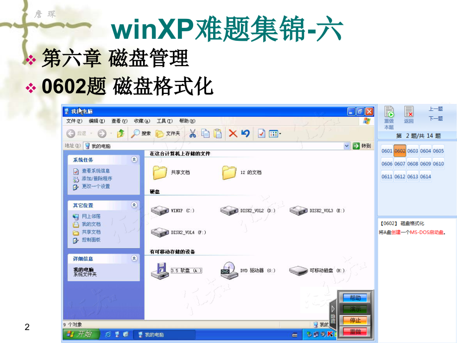 浙江省职称计算机最新复习资料——windows-xp操作系统2_第2页