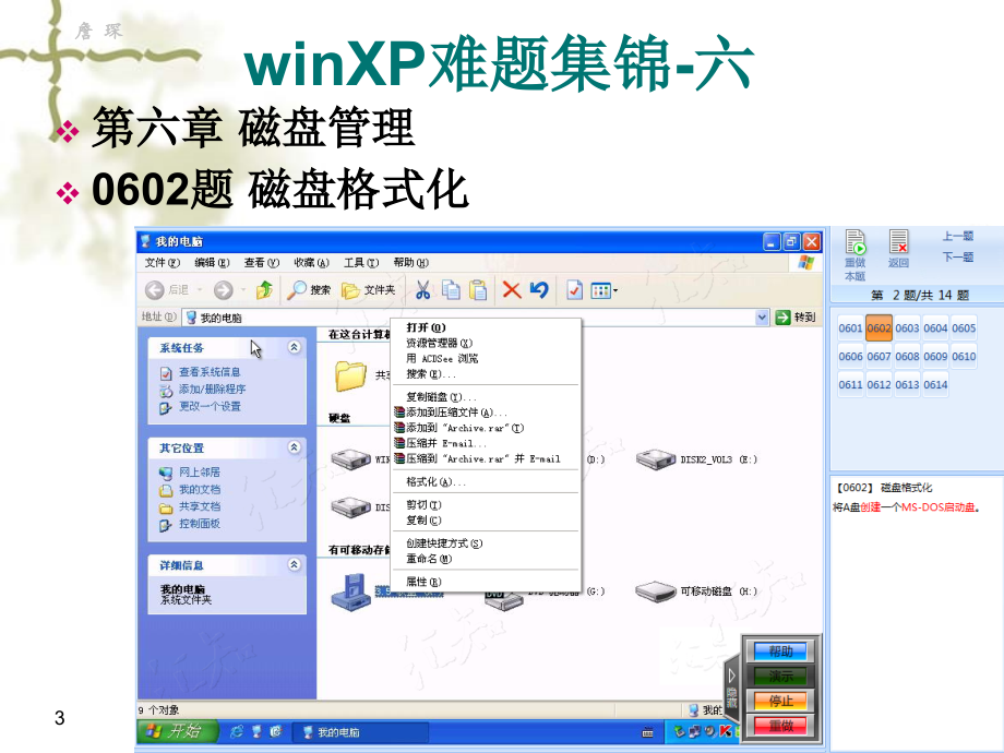 浙江省职称计算机最新复习资料——windows-xp操作系统2_第3页