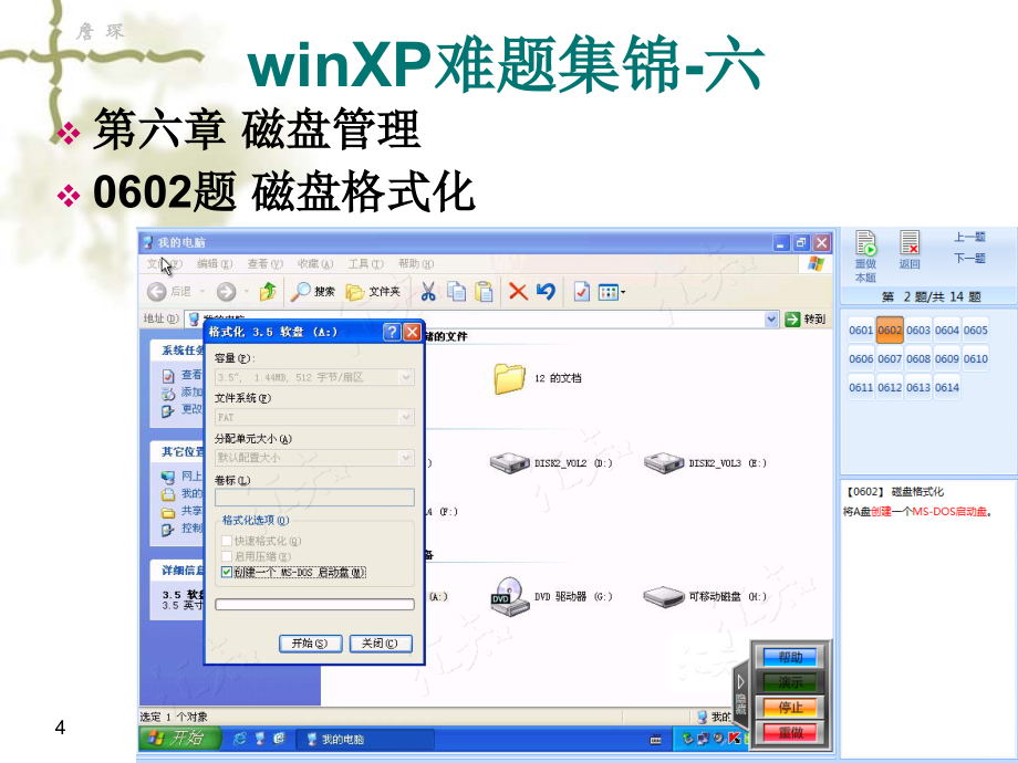 浙江省职称计算机最新复习资料——windows-xp操作系统2_第4页