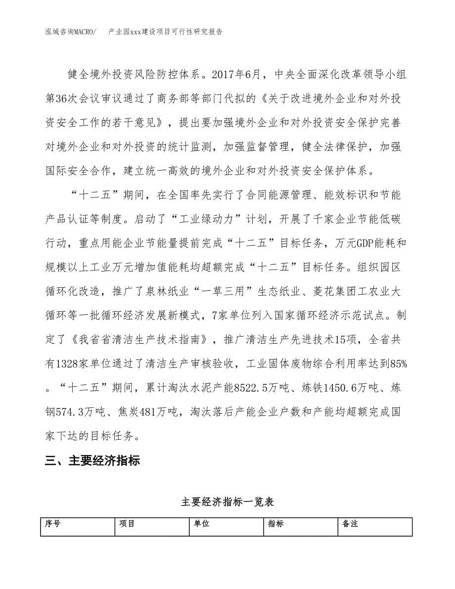 (投资11314.81万元，52亩）产业园xx建设项目可行性研究报告_第5页