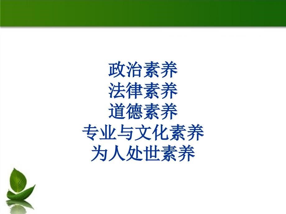 教师礼仪培训_课件_第5页