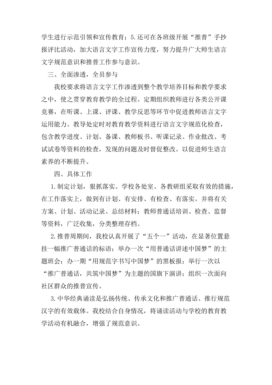 槐林小学推广普通话宣传周活动总结_第3页