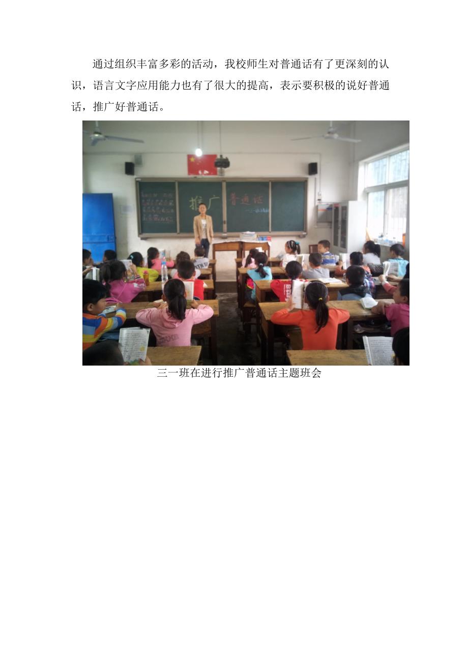 槐林小学推广普通话宣传周活动总结_第4页