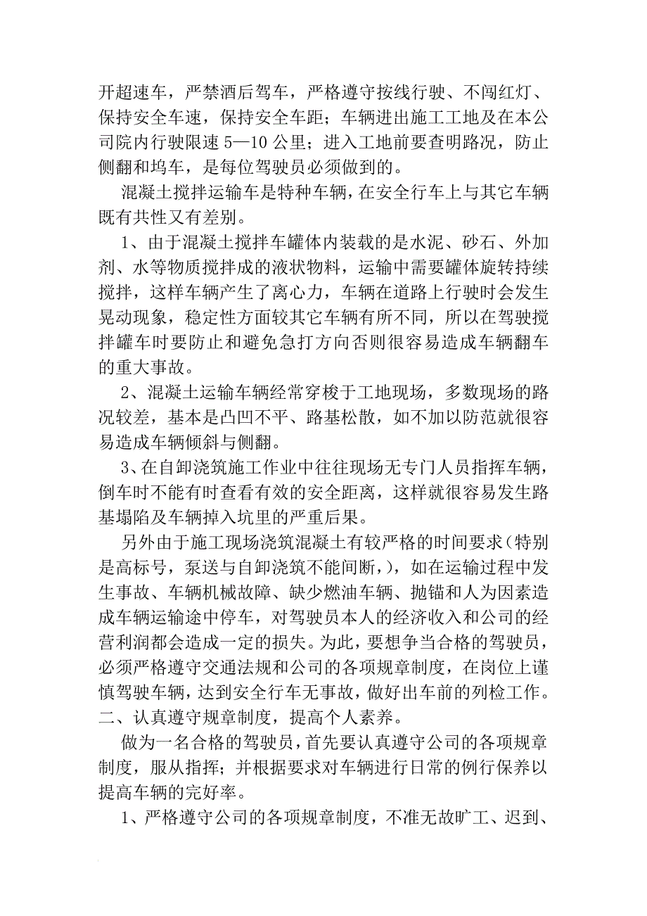 青海晶威公司车队驾驶员培训讲话稿.doc_第2页