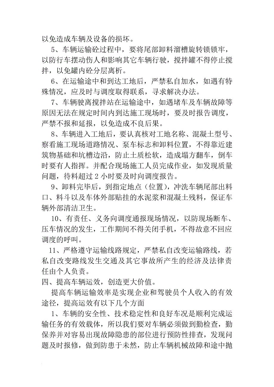 青海晶威公司车队驾驶员培训讲话稿.doc_第4页
