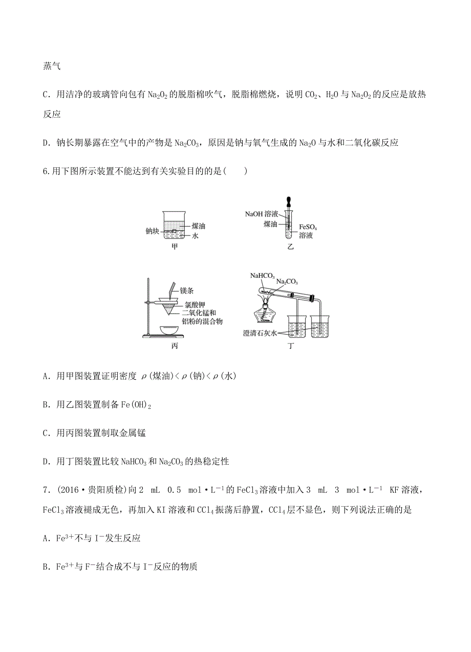 陕西省黄陵中学高新部2018届高三上学期期中考试化学试卷 含答案_第2页