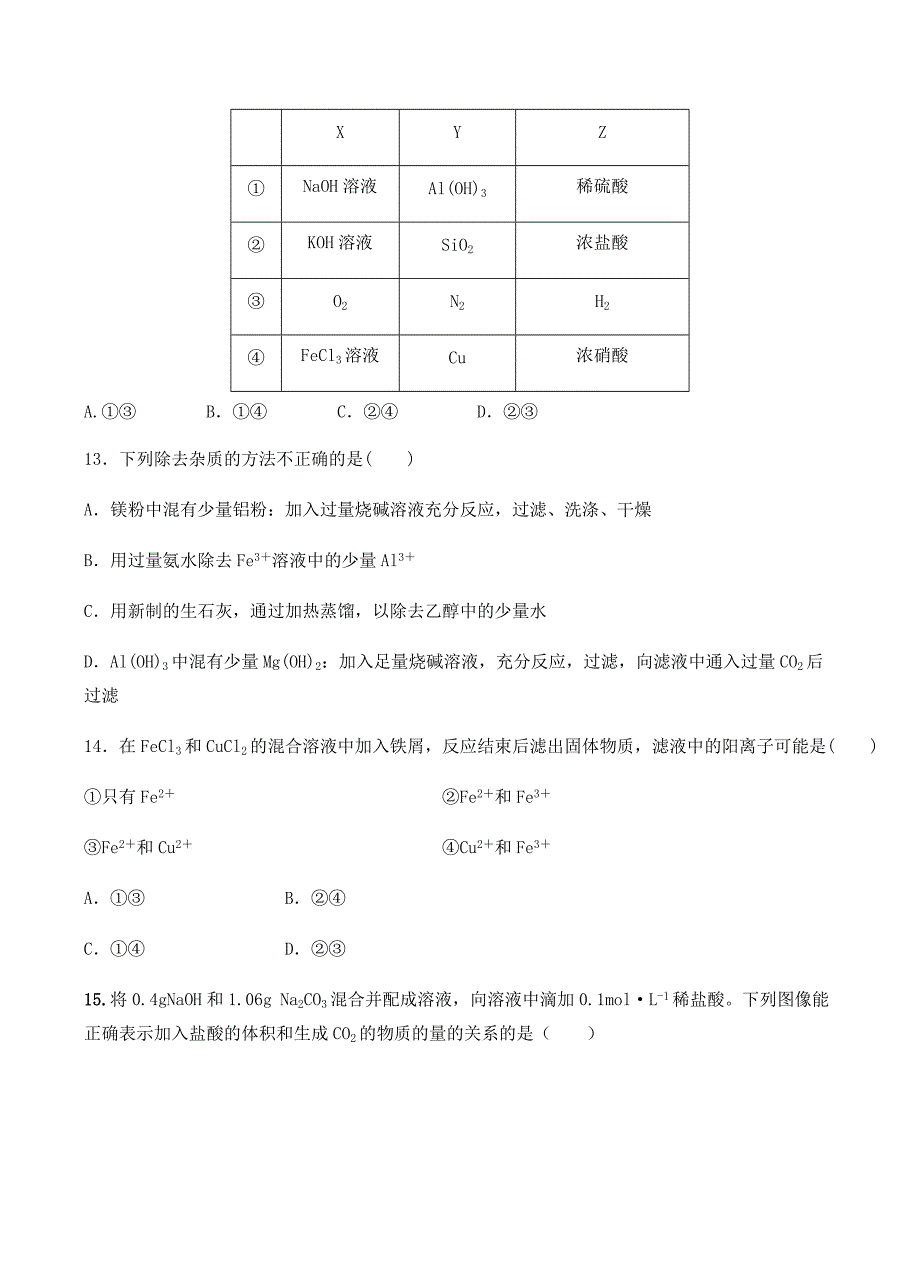 陕西省黄陵中学高新部2018届高三上学期期中考试化学试卷 含答案_第4页