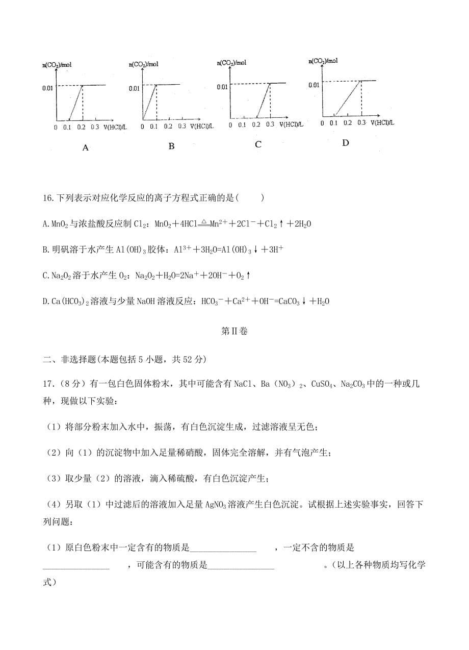 陕西省黄陵中学高新部2018届高三上学期期中考试化学试卷 含答案_第5页