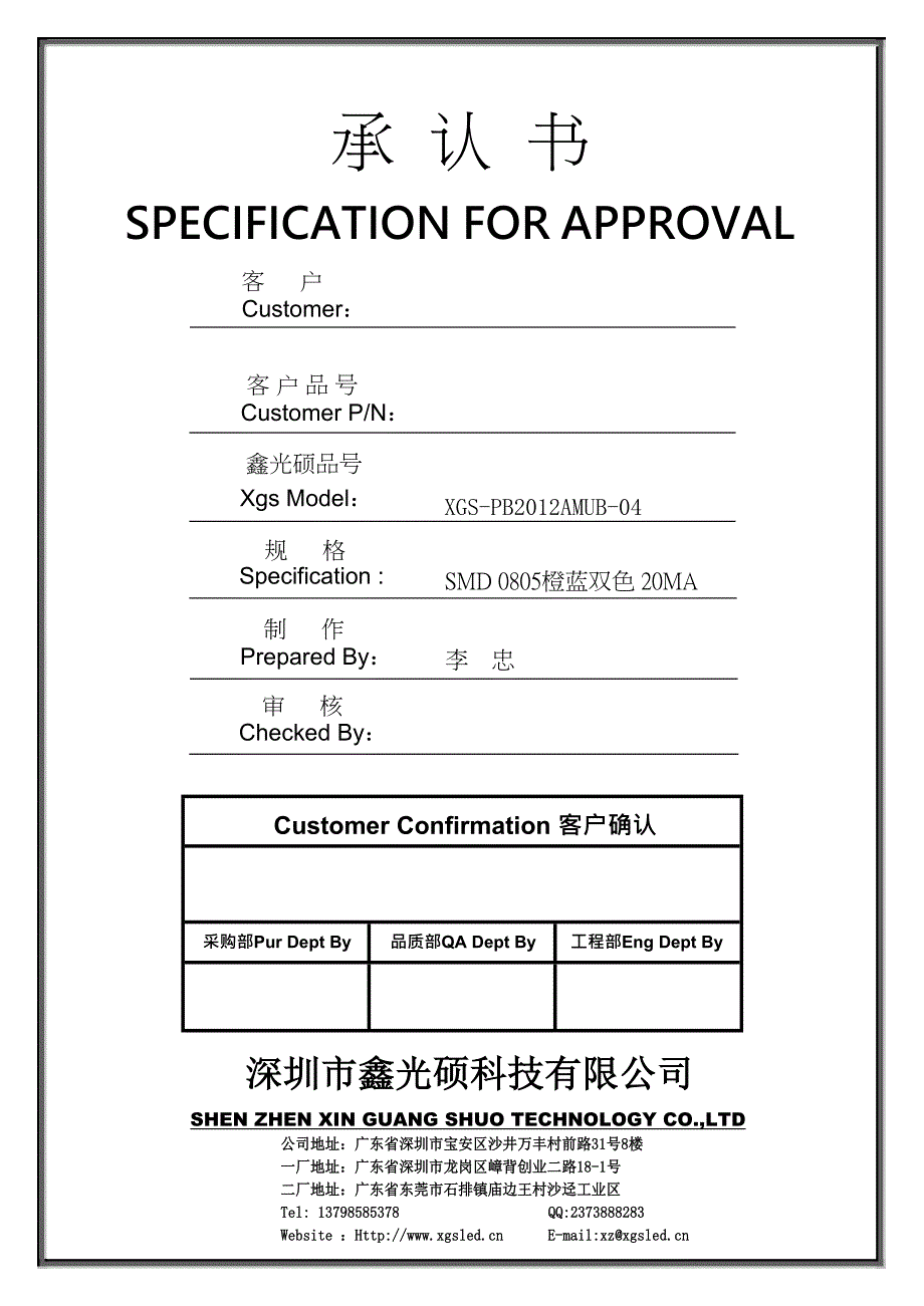 SMD 0805橙蓝双色贴片LED灯珠规格书_第1页