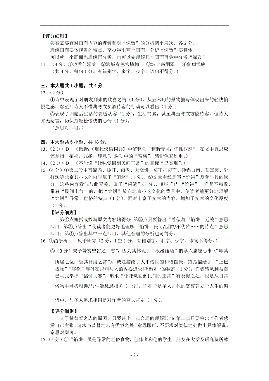 2019.4.高二期中.语文.海淀答案【课外100】_第2页