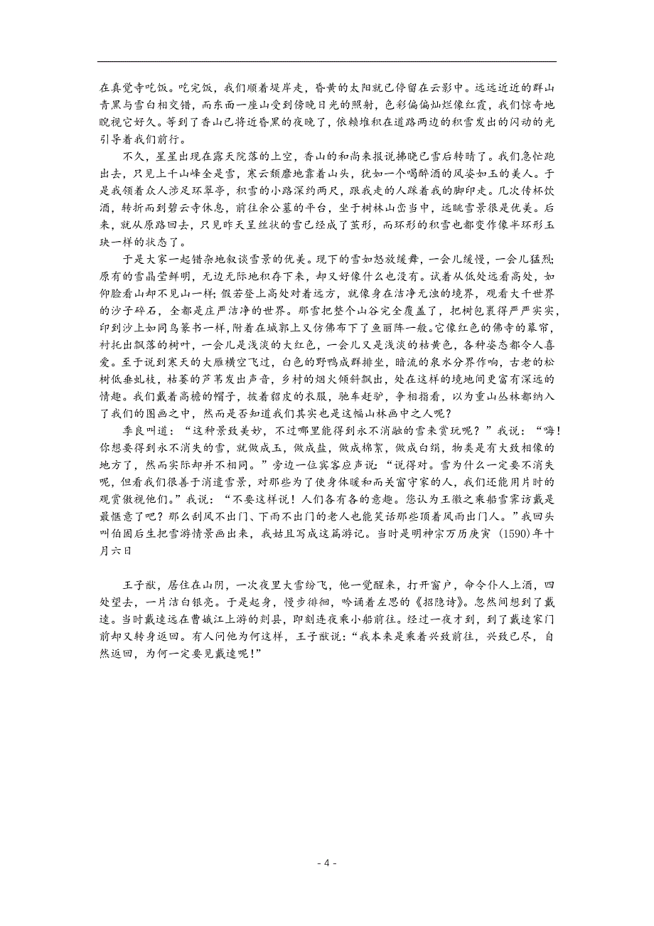 2019.4.高二期中.语文.海淀答案【课外100】_第4页