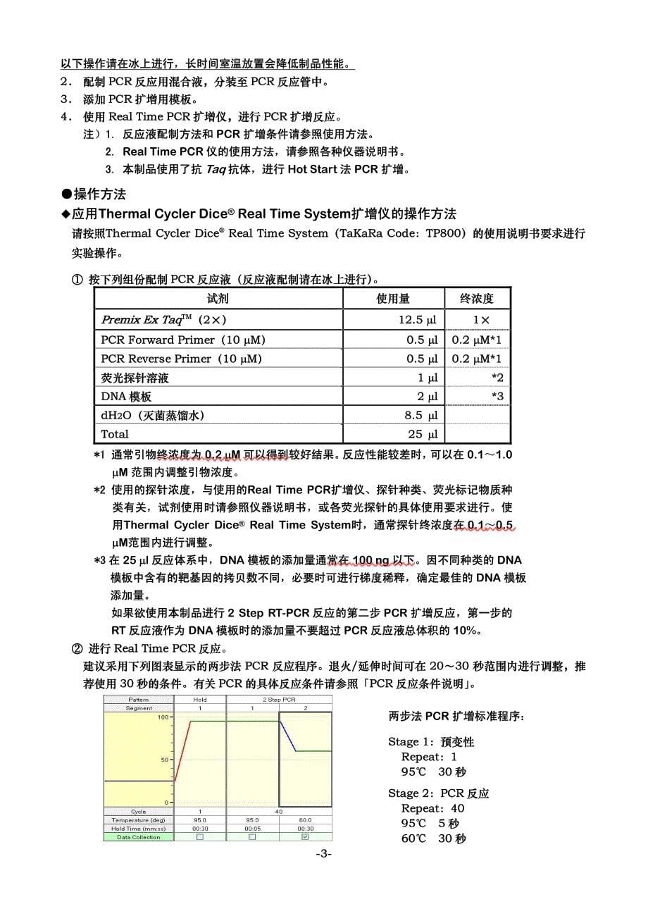 takara 探针法说明书_第5页