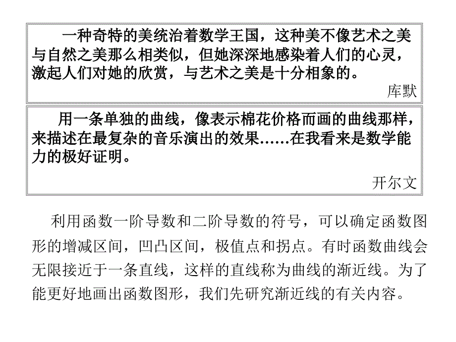 应用微积分(上册) 教学课件 ppt 作者 刘春凤《应用微积分》第4章 4.5_第4页