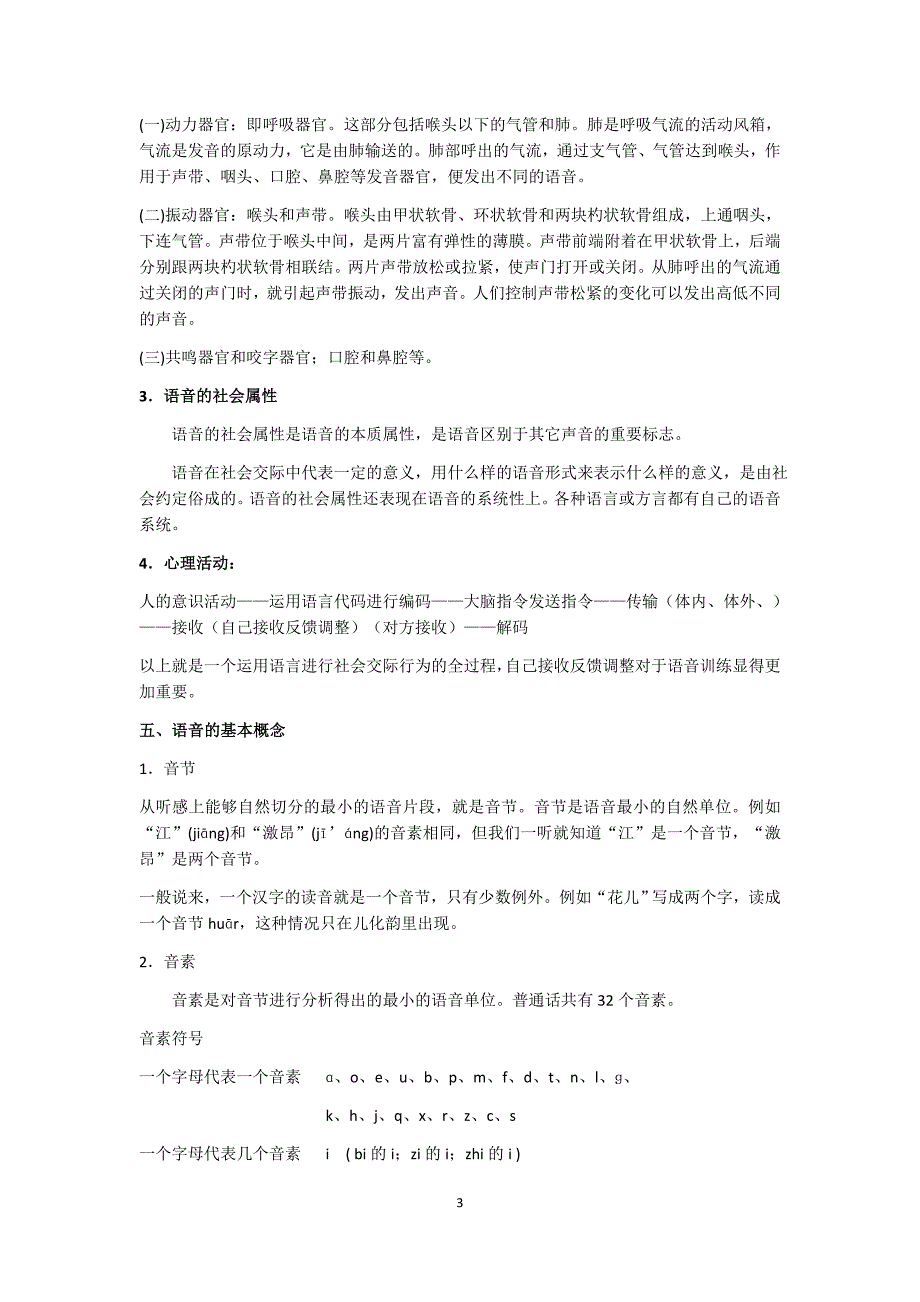 实用播音教程1 上篇  普通话语音_第3页