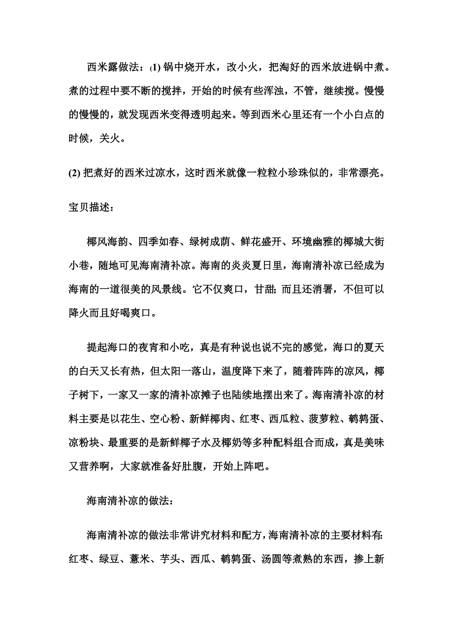 清补凉做法_第2页