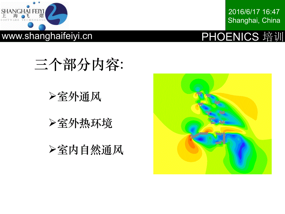 phoenics初级培训教程_第2页