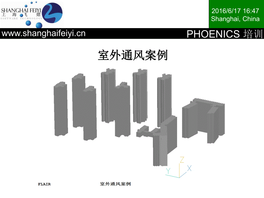 phoenics初级培训教程_第3页