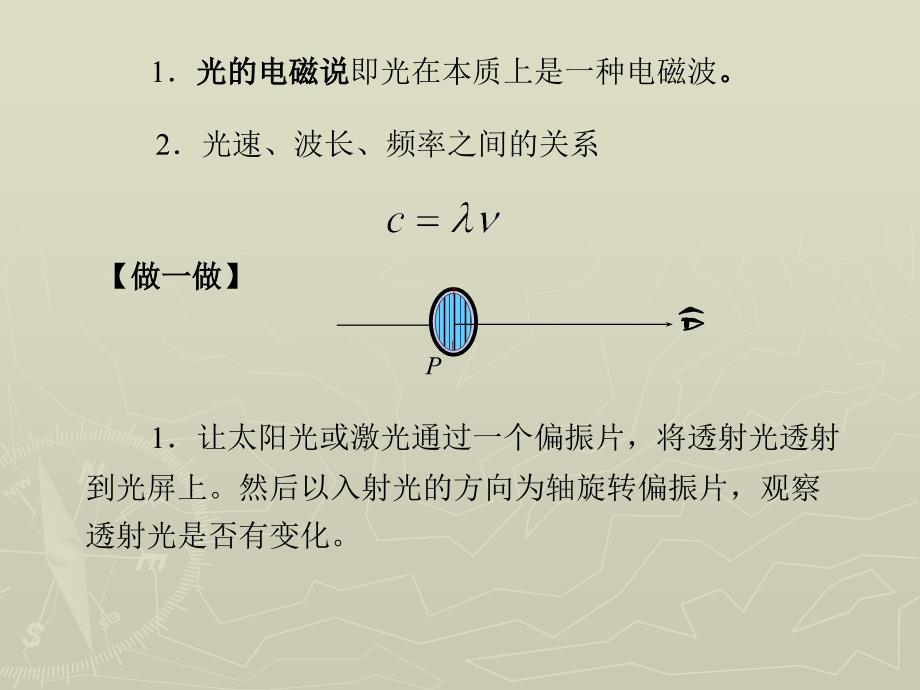 物理 下册 教学课件 ppt 作者 张密芬第十三章 第五节   光的电磁理论_第4页